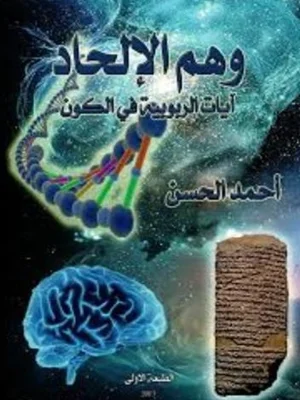 توهم بی خدایی